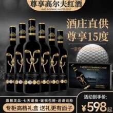 法国原酒进口，Taunton Manor Golf 高尔夫干红葡萄酒750mL*6瓶 龙年纪念版礼盒139元包邮