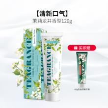 两面针 牙膏龙井茉莉茶清清新口气茶香味不含氟清洁口腔护龈 120g券后14.9元