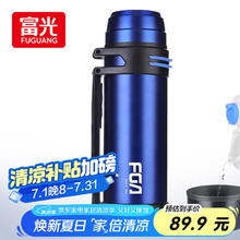 富光 FUGUANG 富光 金刚系列 WFZ6047-2200 保温杯 2.2L 蓝色29元