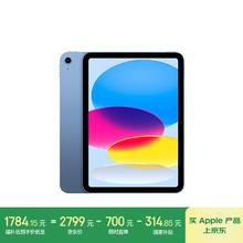 苹果 Apple iPad(第 10 代)10.9英寸平板电脑 2022年款(64GB WLAN版/学习/MPQ13CH/A)蓝色1784.15元