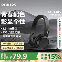 飞利浦 H4105 耳罩式头戴式降噪有线耳机 深沉黑 3.5mm45元