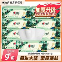 心相印 抽纸丛林深处IP款100抽3层S码柔软餐巾纸卫生纸家用面巾纸1.24元（多人团）