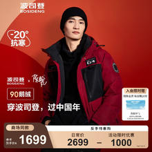 波司登 极寒90鹅绒 神价！断码清仓！1649元