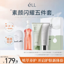 ELL隔离遮瑕养肤三合一面部素颜霜505ml正装素颜闪耀五件套158.91元（需领券）