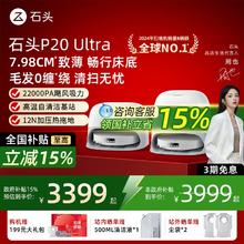 限地区！roborock 石头 25年新款旗舰 P20 Ultra 扫拖洗烘一体机扫地人 水箱版￥2682.9
