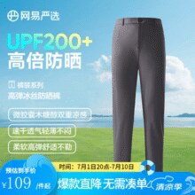 25春夏新款！网易严选  男士冰丝防晒双重凉感透气高弹休闲裤 UPF200+￥89.00 7.3折