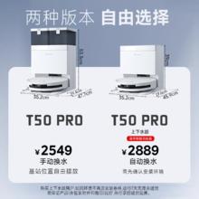 科沃斯 ECOVACS T50 Pro系列 DDX67 扫拖一体机券后2197元
