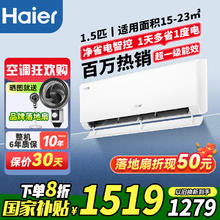 海尔 Haier 净省电系列 KFR-35GW/P2-1 壁挂式空调 新一级能效 1.5匹券后1389.2元