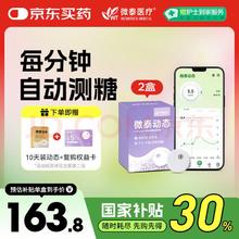 微泰 AiDEX X动态血糖仪免采血家用15天持续血糖监测仪GX-01S 2盒装163.8元