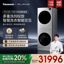 松下 Panasonic ALPHA系列 XQG130-P5+FDC-H5 热泵洗烘套装 GT银32084元