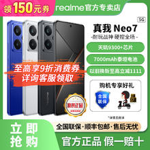 realme Neo7 5G手机1499元