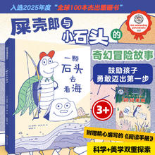 新书 一颗石头去看海 入选 全球100本杰出图画书 屎壳郎与小石头的冒险温馨治愈 3-4券后49元
