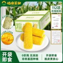 忆亩农甜黄糯玉米即食东北新鲜低脂软糯香甜拉丝东北粘苞米真空装13.9元 (券后省3.98)