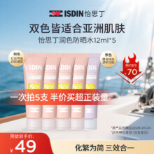 ISDIN 怡思丁 润色提亮防晒水 SPF30 PA+++ 12mL*5支36.8元包邮包税