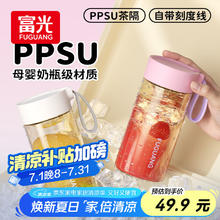 富光 塑料杯ppsu便携学生女夏耐高温茶水分离运动水杯子 白色49.5元