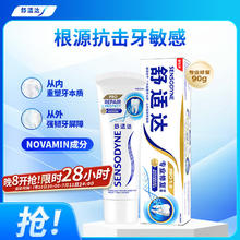 舒适达 专业修复牙膏 90g25.16元