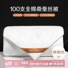 博洋（BEYOND）家纺全棉桑蚕丝被夏凉被春秋被纯棉子母被二合一被子四季通用冬被 夏凉被 150cm*200cm374元（需领券）