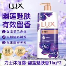 力士 沐浴露1kg液乳男女幽莲魅肤保湿滋润留香官方正品留香家庭装9.9元