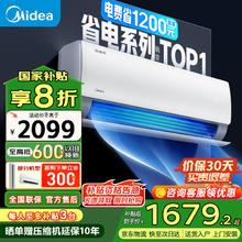 美的 酷省电系列 KFR-35GW/N8KS1-1 新一级能效 壁挂式空调 1.5匹券后1534.2元