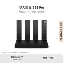 华为 HUAWEI BE3 Pro 双频3600M 千兆家用路由器 Wi-Fi 7 黑色券后176.88元