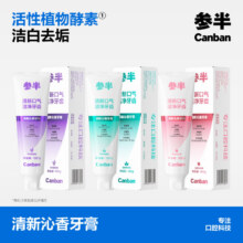华晨宇代言参半牙膏任选419.9元