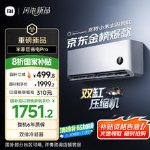 小米 Xiaomi 巨省电Pro系列 35GW-NA20/V1A1 新一级能效 壁挂式空调 1.5匹1999.2元