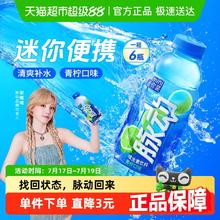 脉动 维生素功能饮料 青柠味 400ml*6瓶11元