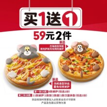 再降价：美团 必胜客 【59元2件 】新品披萨买一送一原价118元现价仅需52.9元