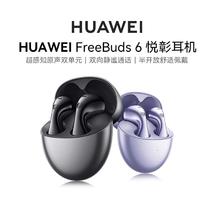 华为 HUAWEI FreeBuds 6 悦彰耳机587.41元