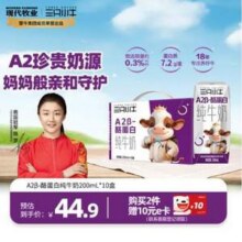 蒙牛 现代牧业 三只小牛 A2β-酪蛋白儿童纯牛奶 200ml*10盒*2件30.82元包邮（1.54元/盒）