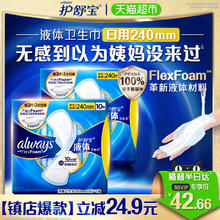 护舒宝 液体卫生巾日用240mm姨妈巾20片官方正品24.02元