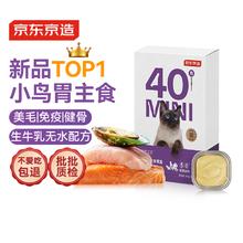20点开始：京东京造 小鸟胃猫主食罐头12*40g 混合零食全价美毛免疫牛奶湿粮成幼猫券后46.7元