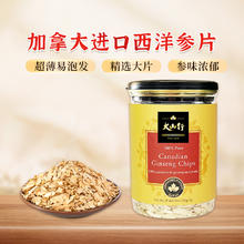 大山行 西洋参片 花旗参 120克 特级斜切含片煲汤滋补 碎片券后263.96元