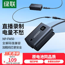 绿联 FW50 相机假电池模拟电池102元