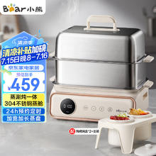小熊 电蒸锅多功能家用459元