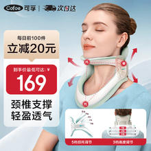 可孚 Cofoe 颈椎固定器 医用级家用颈托169元