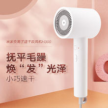 京东PLUS：米家 MIJIA H300 电吹风 白色100.74元