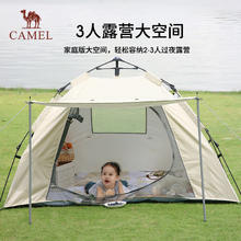 骆驼 帐篷户外野营加厚全自动防晒露营装备用品双人速开帐蓬 1J322C7682奶酪色涂银防晒144.9元