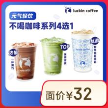 瑞幸咖啡 限外卖：鲜萃轻轻茉莉5.9元