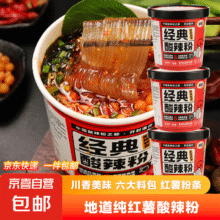 20点：四川风味清真非油炸100%纯红薯通许酸辣粉 3桶*130g *2件8.8元（合4.40元/件，买一赠一）