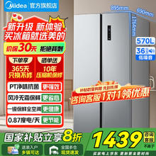 美的 570双开门对开门冰箱一级能效双变频风冷节能省电大容量冰箱家用电冰箱 冰箱补贴1439.2元