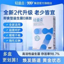 999 第二代升级版乳酸菌粉 2g*10条/盒*2盒24.9元包邮（12.45元/盒）