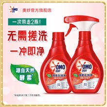 奥妙 衣领净免搓洗 酵素强力去渍去污去黄 喷雾型 400gx2瓶券后6.72元