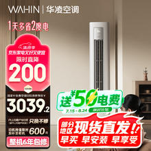 华凌 KFR-72LW/N8HA1Ⅲ 新一级能效 立柜式空调 3匹3039.2元