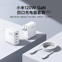 限移动端、京东百亿补贴：小米 Xiaomi MDY-18-ED 120W GaN 四口充电器套装（1A3C）178.11元