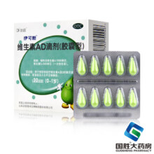 伊可新 ad滴剂维生素 30粒*1盒28.02元