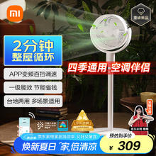 米家 MIJIA BPLDS08DM 循环扇222.15元