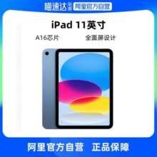 【阿里自营】Apple/苹果 2025新款 iPad 11平板电脑11英寸 A16芯片WLAN版2799元