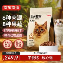 京东京造 鸡肉蛋黄冻干双拼全阶段猫粮 10kg225.9元