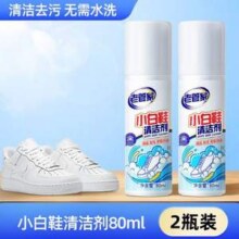 老管家 自带刷头小白鞋清洁剂 80ml*2瓶新低9.9元包邮